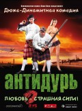 Антидурь (2007, ) Смотреть бесплатно