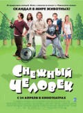 Снежный человек -  Strange Wilderness (, 2008) Смотреть бесплатно