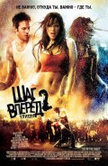 Шаг вперед 2: Улицы (, 2008) Смотреть бесплатно