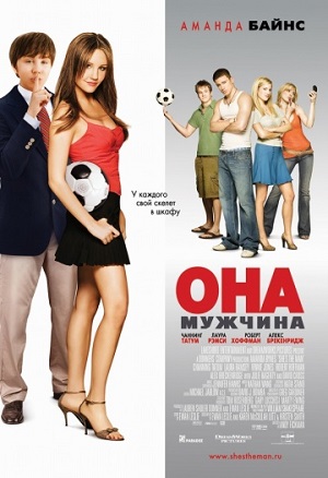 Она  мужчина (2006) Смотреть бесплатно