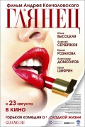 Глянец (2007, ) Смотреть бесплатно