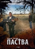 Паства (2007) Смотреть бесплатно