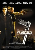 Счастливое число Слевина - Lucky Number Slevin (, 2006) Смотреть бесплатно