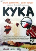 Кука (2007, ) Смотреть бесплатно