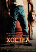 Хостел - Hostel (, 2005) Смотреть бесплатно