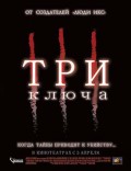 Фильм: Три ключа