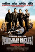 Фильм: Реальные кабаны - Wild Hogs