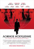 Ложное искушение - Good Shepherd (, 2006) Смотреть бесплатно