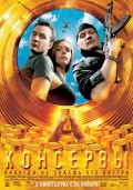 Консервы (2007) Смотреть бесплатно