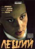 Леший (2007, ) Смотреть бесплатно