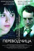 Переводчица олигарха (2006, ) Смотреть бесплатно