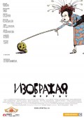 Изображая жертву (2006, ) Смотреть бесплатно