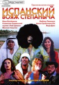 Испанский вояж Степаныча (2006, ) Смотреть бесплатно