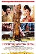 Проклятие Золотого Цветка (2006) Смотреть бесплатно