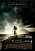 Письма с иводзимы - Letters from Iwo Jima (, 2006) Смотреть бесплатно