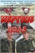 Мертвое поле (2006, ) Смотреть бесплатно