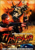 Прорыв (2006, ) Смотреть бесплатно