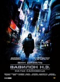 Вавилон Н.Э. (2008) Смотреть бесплатно