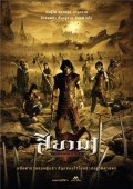 Путешествие в прошлое - Siyama: Village of Warriors (2008) Смотреть бесплатно