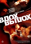 Вдох - выдох (2006, ) Смотреть бесплатно