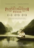 Фильм: Разрисованная вуаль - Painted Veil