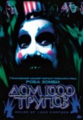 Фильм: Дом 1000 трупов - House of 1000 Corpses