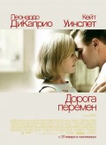 Дорога перемен - Revolutionary Road (, 2008) Смотреть бесплатно