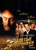 Отпетые мошенники - Ca$h (, 2008) Смотреть бесплатно