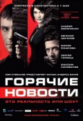 Горячие новости (2009) Смотреть бесплатно