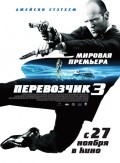 Фильм: Перевозчик 3 - Transporter 3