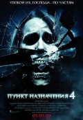 Пункт назначения 4 (, 2009) Смотреть бесплатно