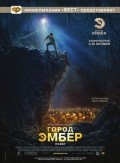 Фильм: Город Эмбер: Побег