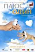 Плюс один (2008, ) Смотреть бесплатно