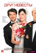 Друг невесты - Made of Honor (, 2008) Смотреть бесплатно