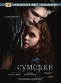 Сумерки - Twilight (, 2008) Смотреть бесплатно