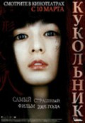 Кукольник - Inhyeongsa (, 2004) Смотреть бесплатно