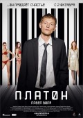 Фильм: Платон