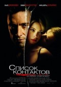 Список контактов (2008) Смотреть бесплатно