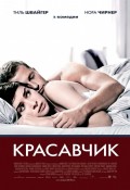 Красавчик (, 2007) Смотреть бесплатно