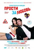 Прости за любовь (, 2008) Смотреть бесплатно