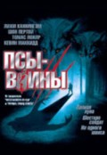 Псы воины - Dog Soldiers (, 2002) Смотреть бесплатно