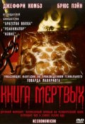 Фильм: Книга мертвых - Necronomicon