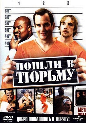 Пошли в тюрьму (2006) Смотреть бесплатно