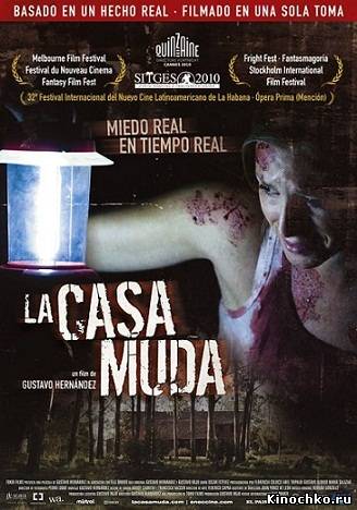 Немой дом - La casa muda (2010) Смотреть бесплатно