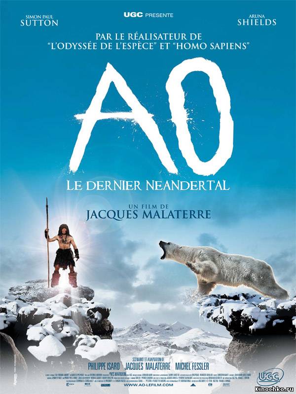 Ау Последний Неандерталец - Ao, le dernier Néandertal (, 2010) Смотреть бесплатно