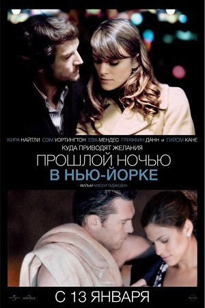 Прошлой ночью в Нью Йорке (2011) Смотреть бесплатно