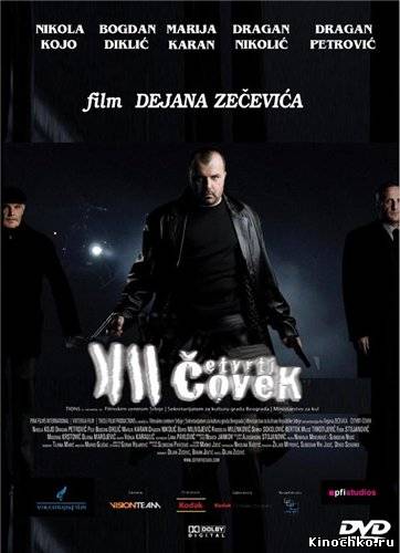 Четвёртый человек - Cetvrti Covek (, 2007) Смотреть бесплатно