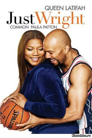 Просто Райт - Just Wright (, 2010) Смотреть бесплатно