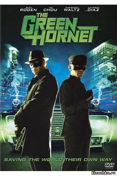 Зеленый Шершень - The Green Hornet (, 2010) Смотреть бесплатно