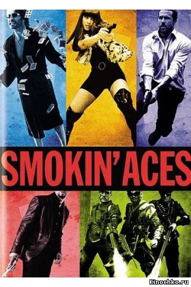 Фильм: Козырные тузы - Smokin Aces